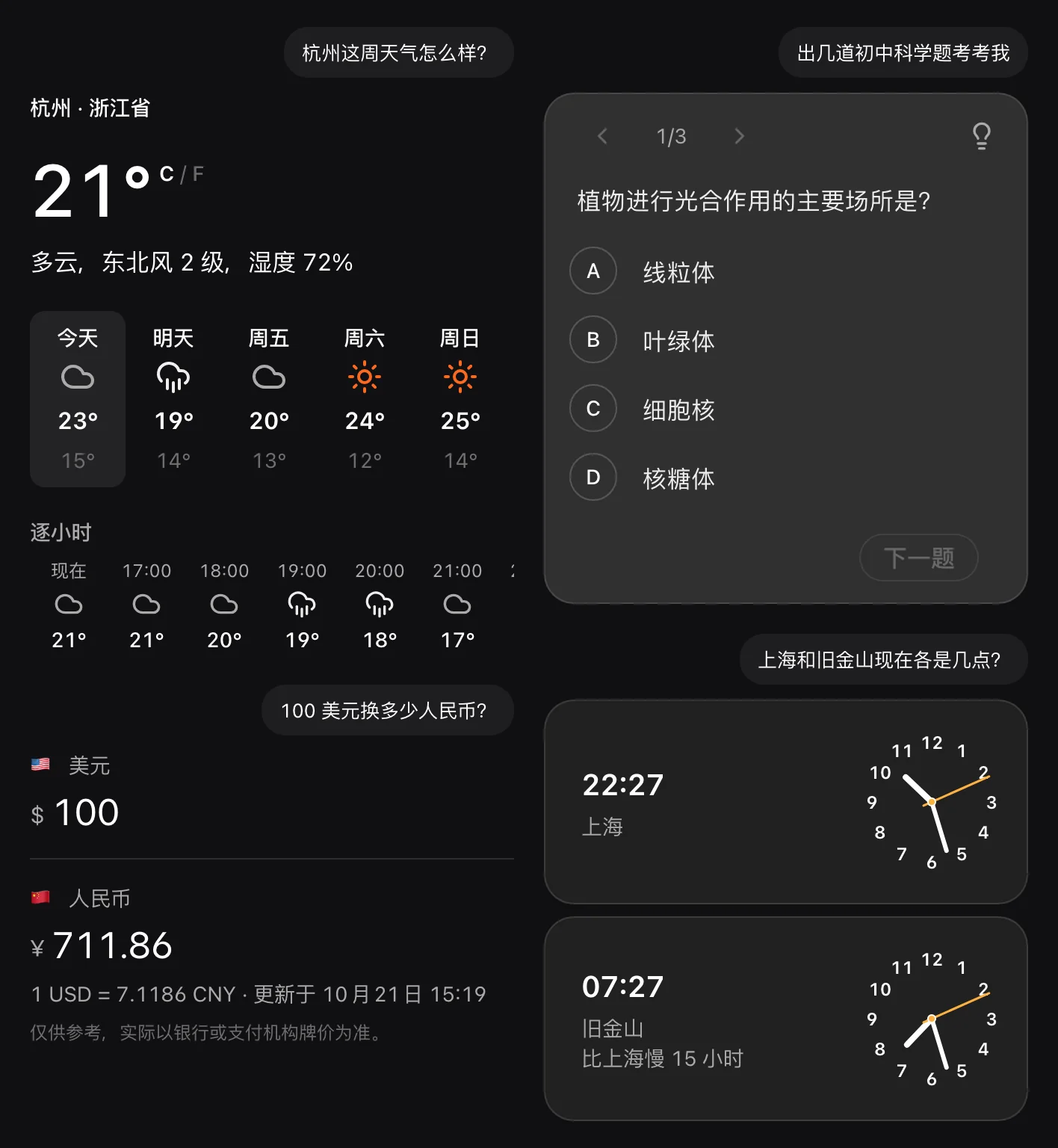 回答卡片:天气、测验、世界时钟等可以操作的卡片