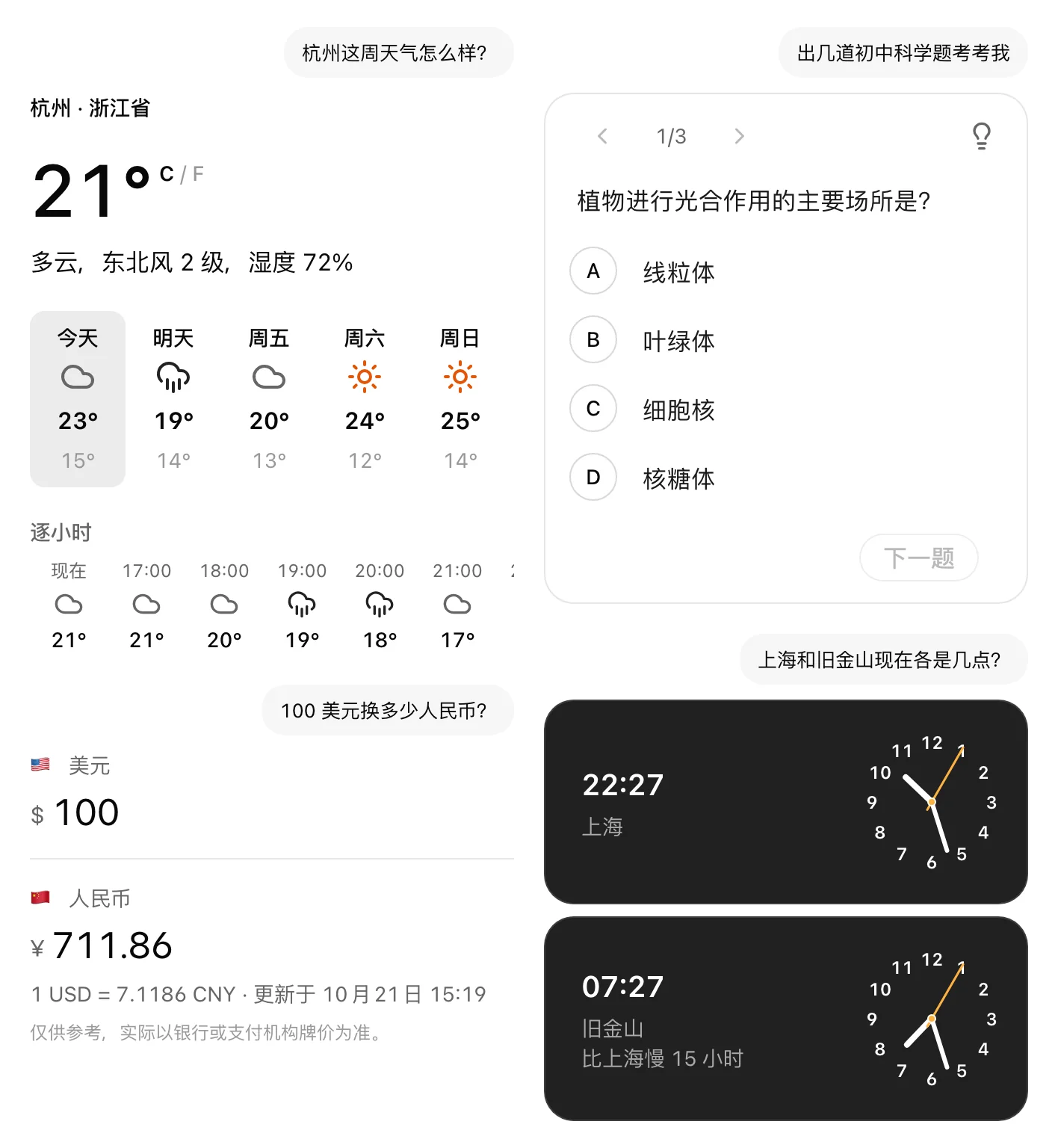 回答卡片:天气、测验、世界时钟等可以操作的卡片
