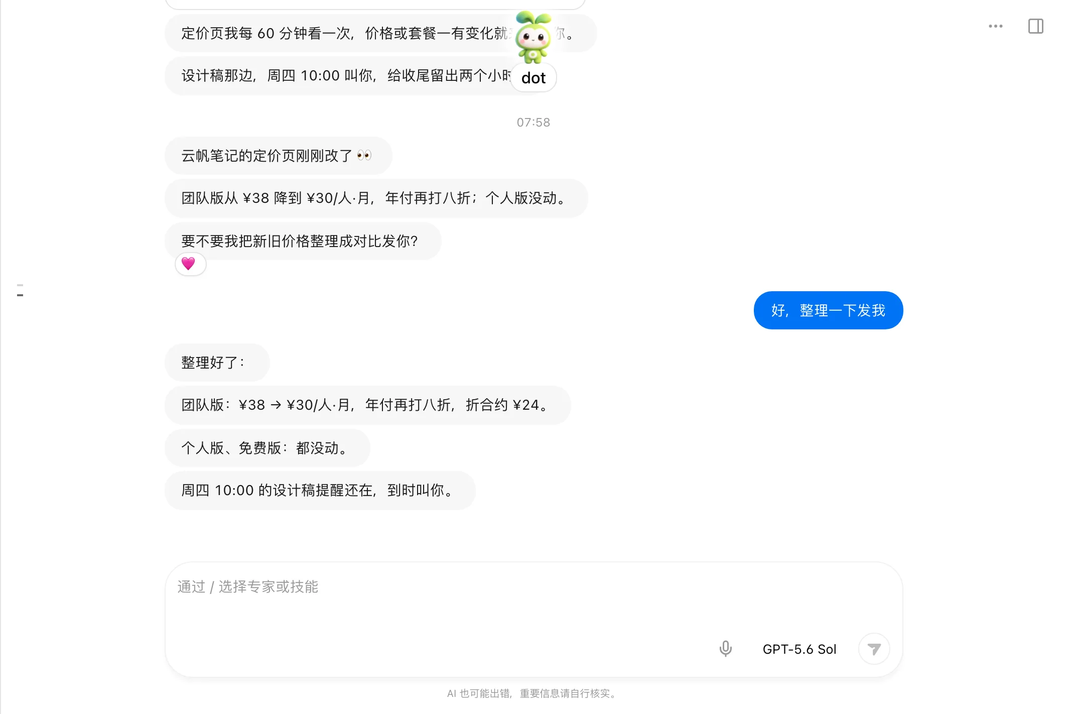 dot 对话:替你盯着竞品价格,到点主动汇报